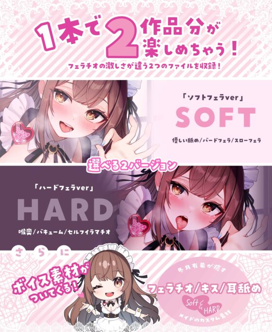 【✅フェラ特化】癒しをカスタム!メイドdeフェラチオ【ソフトフェラ&ハードフェラ1本で2作品分聴けちゃう】 [おぐビット] | DLsite 同人 - R18