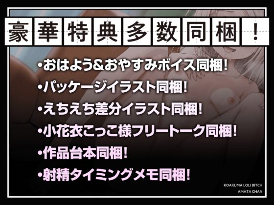 小悪魔○リビッチあまたちゃん～こ〇もとえっちしちゃだめなの、なぁぜなぁぜ? 花丸満点ガキま〇こに愛してるの種付けサイン～【生徒と元生徒は、全然違うから】 [ロリっくorロリっ娘!] | DLsite 同人 - R18