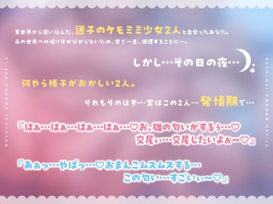 《早期購入特典付き/即堕ちオナホおまんこ》発情期おまんこペット×2(逆レ○プでおまんこ即堕ち、ハート目しゅきしゅきメロメロになるため、イチャラブ求愛多め。) [ペンデュラムボイス] | DLsite 同人 - R18