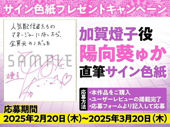 「人気配信者たちのマネージャーになったら、全員元カノだった 」ASMR [GCノベルズ編集部] | DLsite 同人 - R18