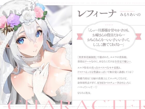 クールなのに徹底的に甘やかしてくれる孕ませエッチ好きの新婚エルフ嫁～異世界花嫁制度～ [オトヨメ] | DLsite 同人 - R18