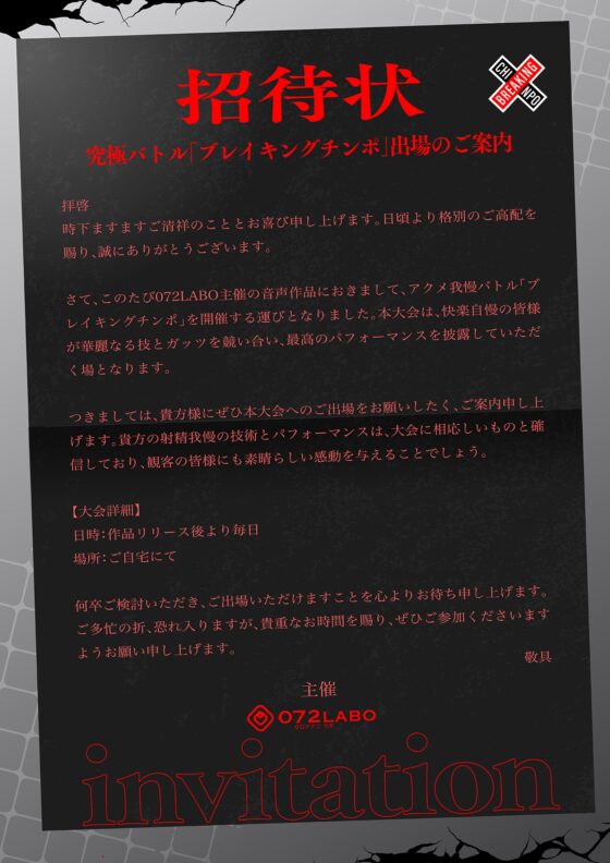 【実演バトル】アルミホイルで潮バレ&博多弁「ブレイキングチンポ2★由比かのん編 《由比かのんvsあなた》」〜シコシコボイス実演アクメ我慢バトル〜 [072LABO] | DLsite 同人 - R18