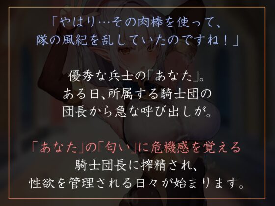 【文句言いつつも発情】匂いの相性がいい騎士団長に囲われ性処理担当係として汗蒸れ交尾性活【やわらかマゾ向け罵倒搾精要素あり】 [あとりえスターズ] | DLsite 同人 - R18