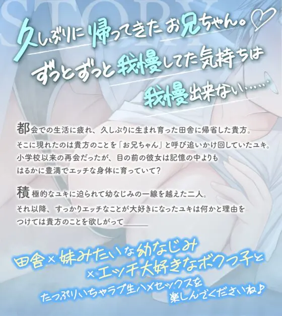 【お兄ちゃん専用おまんこ】ドスケベに成長したボクッ子幼なじみに迫られて田舎汗だく強○甘々生ハメセックスする日々【密着むれむれ×純愛えっち】 [はいぽーしょん] | DLsite 同人 - R18