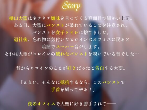 【スーハー爆発変態】パンスト大臣におまかせあれっ!～わたしはいつでもどこでも上司のパンストプリンセス [Black Prince With Rose] | DLsite がるまに