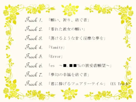 「君に捧げるフェアリーテイル ～白ノ魔導書ハ黒キ欲望ニ染マル～」 [花祈-hanainori-] | DLsite がるまに