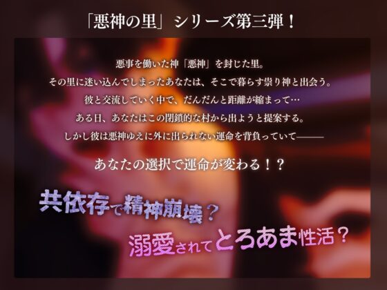 悪神の里～破壊衝動が抑えられない短気なわんこ系祟り神にコワされる～ [偏愛カタルシス] | DLsite がるまに