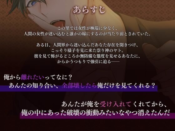 悪神の里～破壊衝動が抑えられない短気なわんこ系祟り神にコワされる～ [偏愛カタルシス] | DLsite がるまに