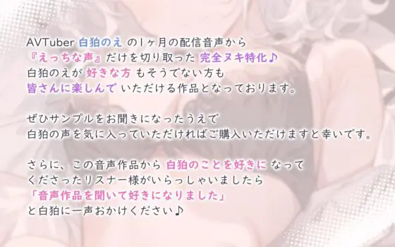 【早期購入割引＆特典あり】白狛のえの激えっちボイス総集編vol.1(のえぼいす) - FANZA同人