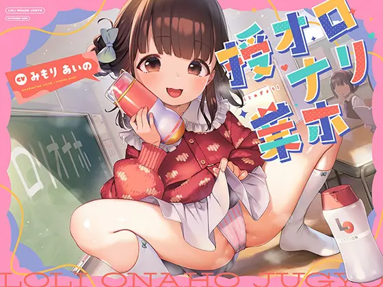 ○リオナホ授業 【早期購入特典付き】 [防鯖潤滑剤] | DLsite 同人 - R18