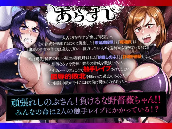 【3/27まで30%OFF&豪華特典付!】対鬼忍シノブ&対呪忍ノバラ(マキシマムスペック)|FANZA同人