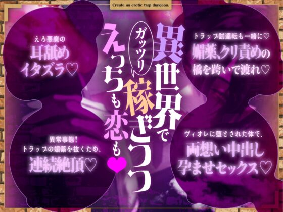 作れ! エロトラップダンジョン! ―異世界のエロ事情は金とコミュ力と、やっぱり安直なエロさ!?― [warm bath] | DLsite がるまに