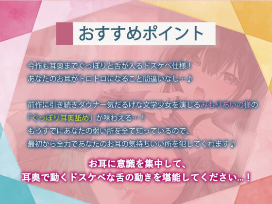 【全編ぐっぽり耳奥舐め】思春期耳舐め症候群〜耳舐め衝動が止まらなくなってしまったダウナー系文学少女と毎日ぐっぽり耳舐め性交2〜【KU100】(J〇ほんぽ)｜FANZA同人