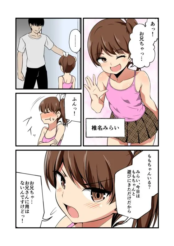 妹の友達のメ○ガキのツンデレ仲直り耳ほじりで俺は敗ける。 [でぶり] | DLsite 同人 - R18