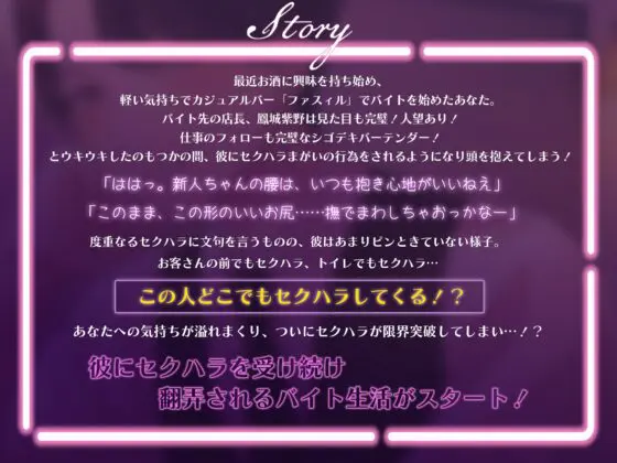 《期間限定50%OFF!!》【セクハラ限界突破!】君だけに絶賛思春期?バーテンダー～大好きすぎてセクハラがとまらないッ!～※即お触り注意※ [シトラスぱらだいす] | DLsite がるまに