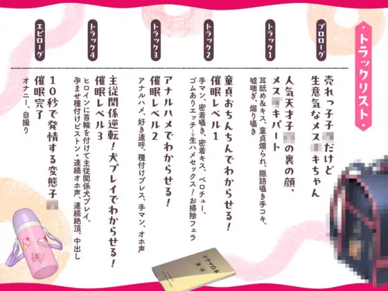 【催〇調教×オホ声】天狗になっているメス◯キを分からせてオナペットにしてみた(桜鎮魂歌)｜FANZA同人