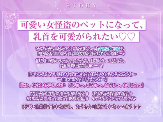 【おしおき乳首】ドスケベ女怪盗の終わらない逆転無し乳首責めえっち 哀れな雑魚乳首に甘々チクシャ逆レ◯プ♪【ご褒美乳首】《!4大早期購入特典付き!》 [スタジオりふれぼ] | DLsite 同人 - R18
