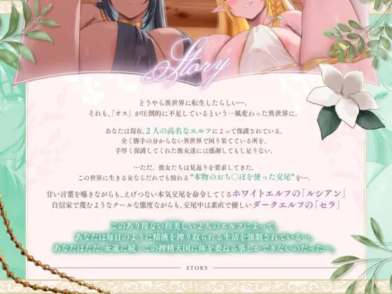【約4時間×異世界ガチャ大当たり】～転生先はスケベな白黒爆乳Wエルフにオホ声性交を迫られる世界でした♪～チ〇ポの価値が跳ね上がった搾精天国にてペット扱いな僕♪ [めろん堂] | DLsite 同人 - R18