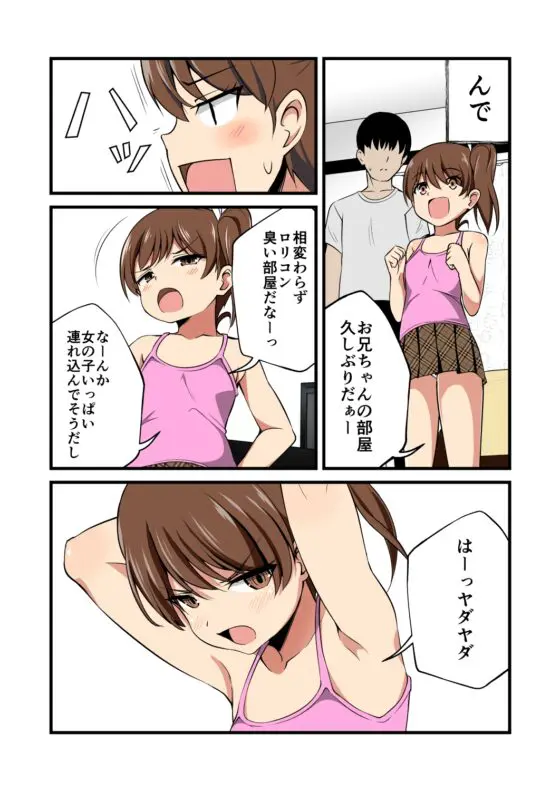 妹の友達のメ○ガキのツンデレ仲直り耳ほじりで俺は敗ける。 [でぶり] | DLsite 同人 - R18