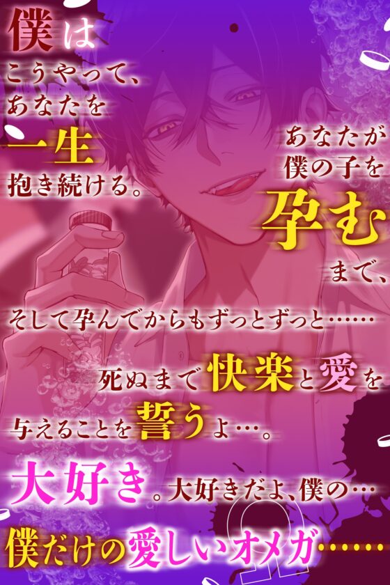 僕だけのΩ 〜 執着αの監禁ラットSEX〜 『こんなにフェロモン垂れ流してさぁ… 気付いてないとでも?αの嗅覚、舐めないでよ?俺、キミのこと絶対に孕ますからね?』 [Honey Parfum] | DLsite がるまに