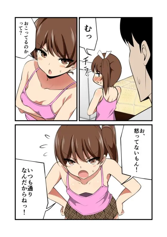 妹の友達のメ○ガキのツンデレ仲直り耳ほじりで俺は敗ける。 [でぶり] | DLsite 同人 - R18