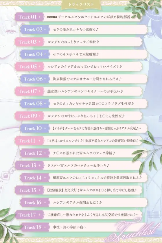 【約4時間×異世界ガチャ大当たり】～転生先はスケベな白黒爆乳Wエルフにオホ声性交を迫られる世界でした♪～チ〇ポの価値が跳ね上がった搾精天国にてペット扱いな僕♪ [めろん堂] | DLsite 同人 - R18