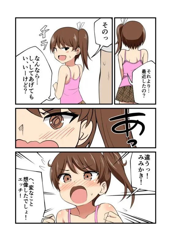 妹の友達のメ○ガキのツンデレ仲直り耳ほじりで俺は敗ける。 [でぶり] | DLsite 同人 - R18
