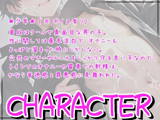【連続絶頂&潮吹き】媚薬を盛られた少年が電車でおもらし射精しました。 [ひとりでできるもん!] | DLsite がるまに