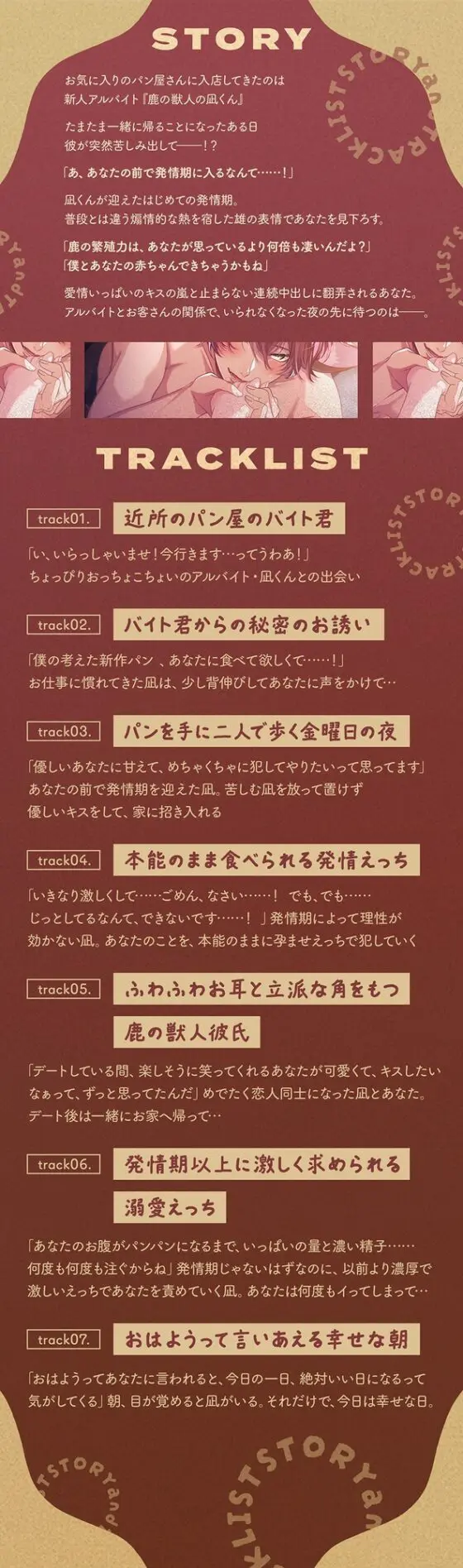 【獣○えっち】おっとり鹿系男子凪くんとはじめての発情期 [もふもふ男子図鑑] | DLsite がるまに