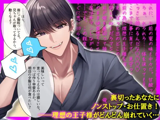 【cv.一条ひらめ】大好きな凛人兄ちゃんの正体は、下心MAXのドクズ王子様。～※理想崩落※無限∞イかされ即オチ生ハメセックス～ [天々赦] | DLsite がるまに