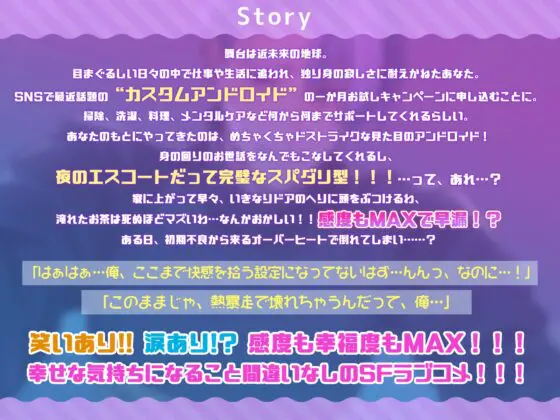《期間限定660円!!》【NO!クーリング・オフ!!】愛しのポンコツアンドロイド～初期不良で感度MAX!?返品しないでッ!ご主人様!!!～☆達成特典全て追加済み☆ [シトラスぱらだいす] | DLsite がるまに