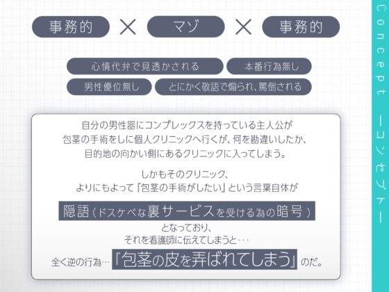 【W事務的密着囁き】【ドスケベナース二人が心情代弁、淫語連発!!】包茎の手術をしてもらいたくて…。 [ラブラブチュール] | DLsite 同人 - R18