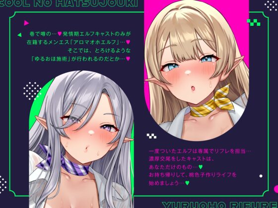 クールエルフの発情期ゆるおほリフレ【全編ゆるオホ】 [しゃーぷ] | DLsite 同人 - R18