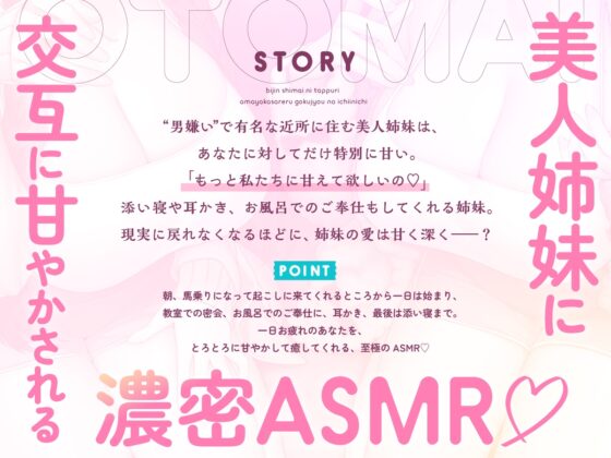 【CV:陽向葵ゅか&浅見ゆい】美人姉妹にたっぷり甘やかされる極上の一日【おとまいASMR】 [角川スニーカー文庫] | DLsite 同人 - R18