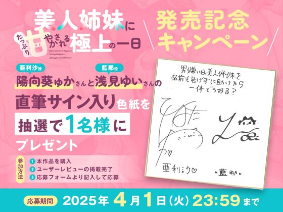 【CV:陽向葵ゅか&浅見ゆい】美人姉妹にたっぷり甘やかされる極上の一日【おとまいASMR】 [角川スニーカー文庫] | DLsite 同人 - R18