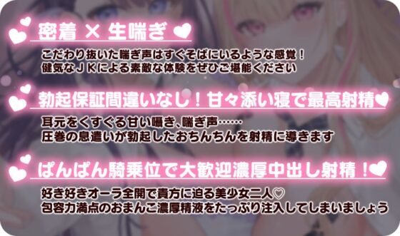 【限定特典付】放課後添い寝クラブ ～ダブルJKかずはと和歌のふかふかおま○こでぱんぱん添い寝～【安眠添い寝トラック付】 [青春×フェティシズム] | DLsite 同人 - R18