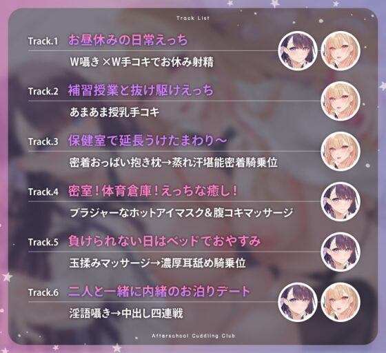 【限定特典付】放課後添い寝クラブ ～ダブルJKかずはと和歌のふかふかおま○こでぱんぱん添い寝～【安眠添い寝トラック付】 [青春×フェティシズム] | DLsite 同人 - R18