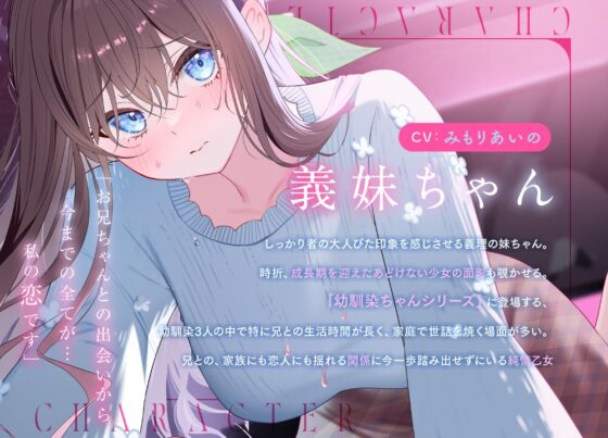 《特典Live2D同梱》お兄ちゃん大好き、しっかり者なピュア義妹ちゃんと禁断ギリギリの兄妹スキンシップ【幼馴染ちゃんシリーズASMR】 [ロマンスすとーりー] | DLsite 同人 - R18