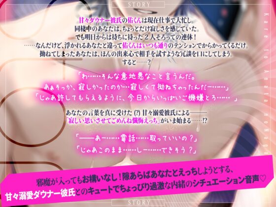 ◤電話し「ながら」…◢ 『彼とあなたのながらヤり』甘々ダウナー彼氏くん!寂しい思いさせてごめんね懺悔えっちであなたと仲直りできるかな? ◤見られ「ながら」…?◢ [しらまっと] | DLsite がるまに