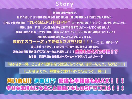 《期間限定660円!!》【NO!クーリング・オフ!!】愛しのポンコツアンドロイド～初期不良で感度MAX!?返品しないでッ!ご主人様!!!～☆達成特典全開放で2時間超え☆ [シトラスぱらだいす] | DLsite がるまに