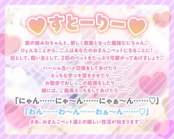 わんにゃんおまんこペットと密着ハーレムえっち性活♪〜実妹&義妹なかよしコンビおまんこと生ハメ交尾でオホイキ純愛えっち三昧!〜(ろりぽっぷらんど) - FANZA同人
