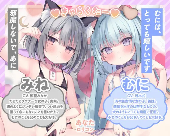わんにゃんおまんこペットと密着ハーレムえっち性活♪〜実妹&義妹なかよしコンビおまんこと生ハメ交尾でオホイキ純愛えっち三昧!〜(ろりぽっぷらんど) - FANZA同人