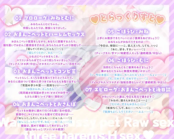 わんにゃんおまんこペットと密着ハーレムえっち性活♪〜実妹&義妹なかよしコンビおまんこと生ハメ交尾でオホイキ純愛えっち三昧!〜(ろりぽっぷらんど) - FANZA同人
