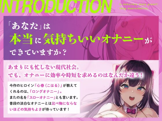 【誰でも没頭できる】絶対に気持ちイイ!!ロングオナニー【ねっとり多幸感】 [空心菜館] | DLsite 同人 - R18