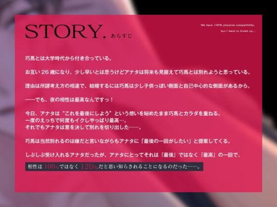 【※堕落注意※】カラダの相性100%だけど別れたい… [Maple♡Berry] | DLsite がるまに