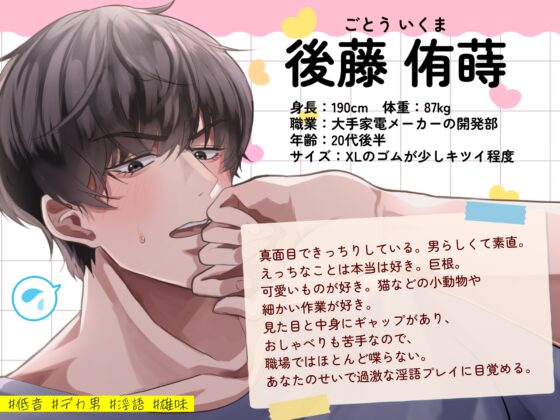 おっきいいくま君に、えっちな言葉を言ってほしいっ! 〜カタブツ真面目男子×甘々淫語セックス〜 [トリフォリウム] | DLsite がるまに