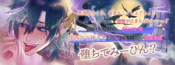 【もう彼氏の形、わからんくなっとるんちゃう?】関西弁の神さまに魅入られた話【自分の腹、ぼこぼこ突くたび俺の形に変わっとるやろ?人間じゃここまで犯せへんよ?】 [white mist] | DLsite がるまに