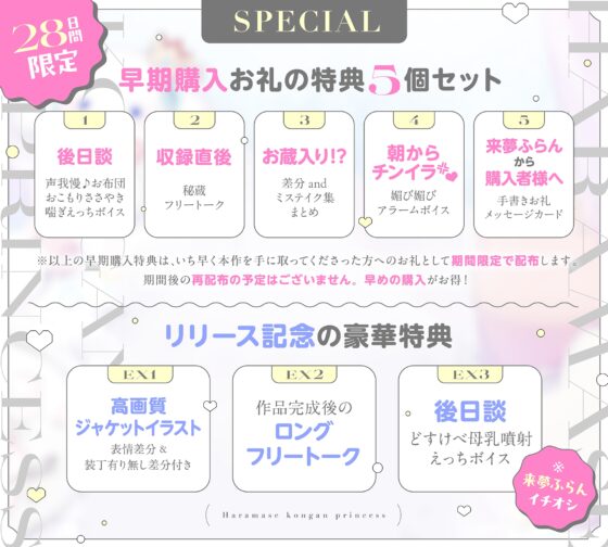 ✅早期購入特典付き✅【5時間超】ガチ恋プリンセス~孕ませ懇願×誘い受け×おまんこ花嫁修業⇒快楽堕ち♪ドスケベ甘ハメ子作りえっちしまくるお話~ cv.来夢ふらん [いっしんふらん] | DLsite 同人 - R18