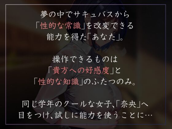 【常識改変特化】同じ学年の少し怖いダウナーJKを催◯能力で意識を改変し性格そのままに生ハメ可能の性処理担当係へ【過激な凌◯なし・性格そのまま】 [あとりえスターズ] | DLsite 同人 - R18