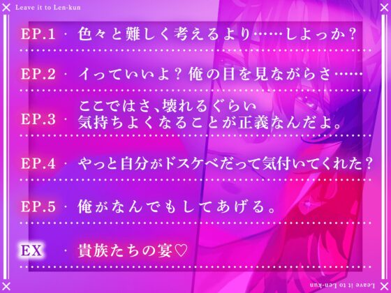 【イクの止まんない。】レンくんに(全部)お・ま・か・せ・♪『怖いんだ?…気持ちいいのとまらなくて怖いんだね。へぇ…まだそんなこと言う余裕あるんだね…』 [Honey Parfum] | DLsite がるまに